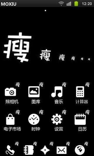 免費下載工具APP|亲要瘦啊桌面主题魔秀 app開箱文|APP開箱王