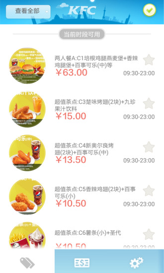 【免費生活App】肯德基优惠券-APP點子