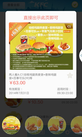 【免費生活App】肯德基优惠券-APP點子