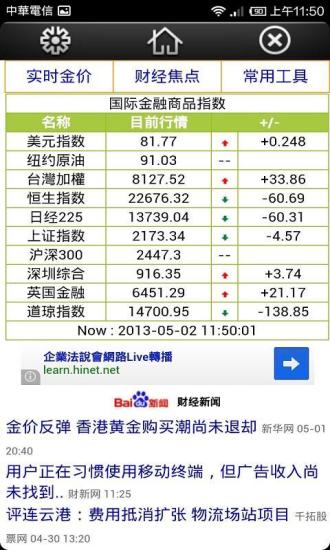 免費下載財經APP|45168金价查询 app開箱文|APP開箱王