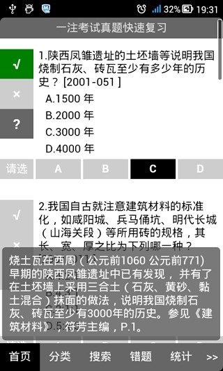 考试通建筑材料与构造