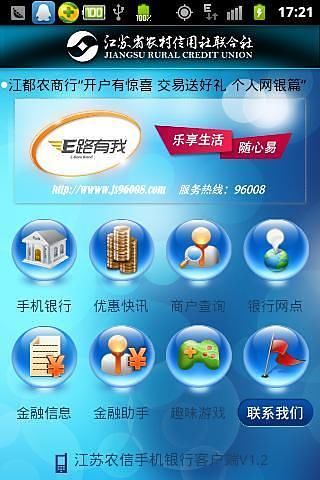 免費下載財經APP|江苏农信 app開箱文|APP開箱王