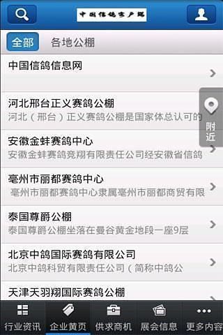 【免費新聞App】中国信鸽-APP點子