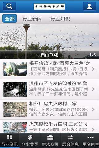 【免費新聞App】中国信鸽-APP點子