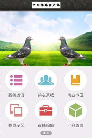 【免費新聞App】中国信鸽-APP點子