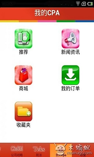 免費下載教育APP|CPA网校 app開箱文|APP開箱王