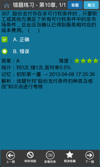 免費下載教育APP|中级会计职称资格考试精选 app開箱文|APP開箱王