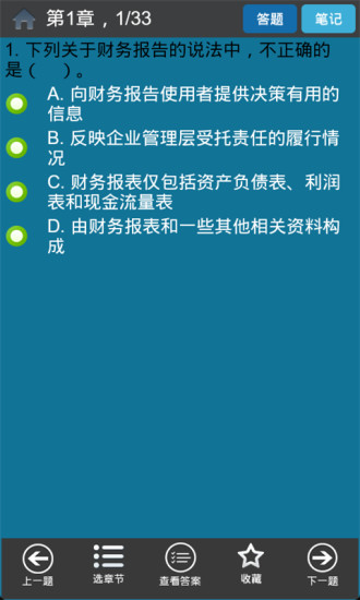 免費下載教育APP|中级会计职称资格考试精选 app開箱文|APP開箱王