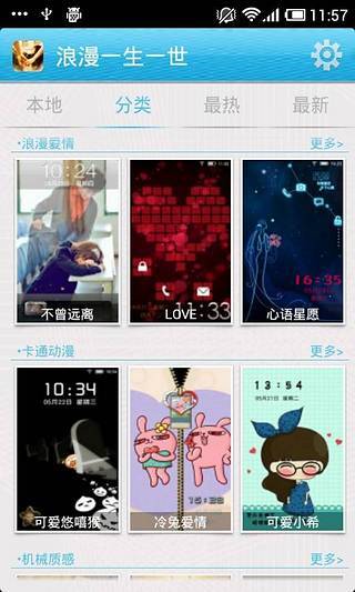 免費下載工具APP|浪漫一生一世主题锁屏 app開箱文|APP開箱王
