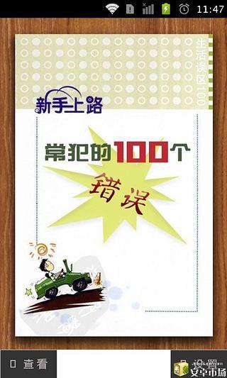 新手开车100误