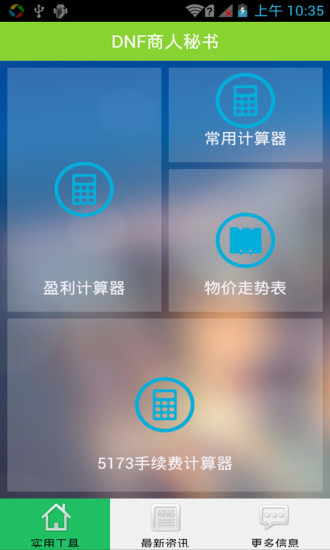 【免費財經App】DNF商人秘书-APP點子