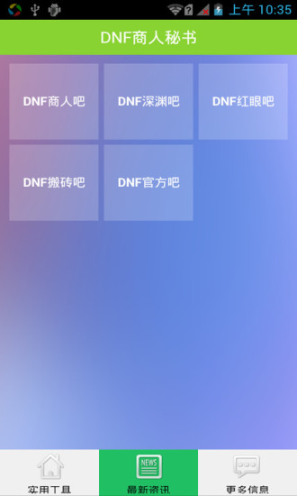 【免費財經App】DNF商人秘书-APP點子