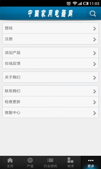 免費下載生活APP|中国家用电器网 app開箱文|APP開箱王