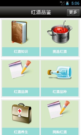 免費下載書籍APP|红酒品鉴 app開箱文|APP開箱王