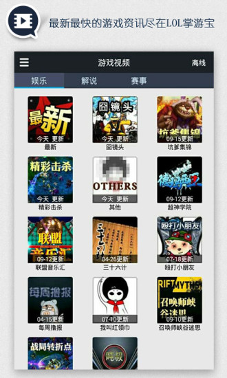 【免費工具App】英雄联盟LOL掌游宝-APP點子