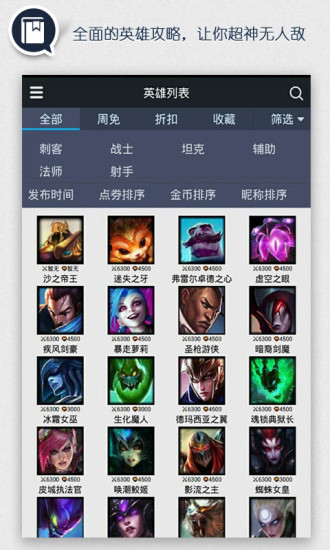 【免費工具App】英雄联盟LOL掌游宝-APP點子