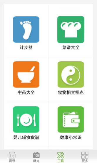 【免費健康App】99健康网-APP點子