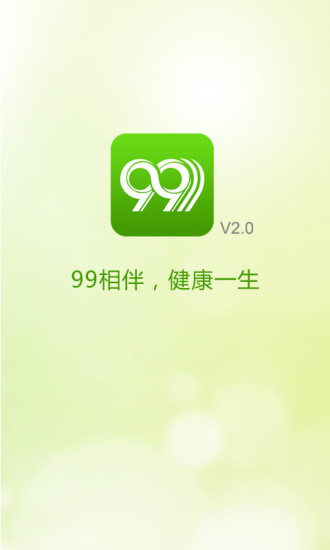 【免費健康App】99健康网-APP點子