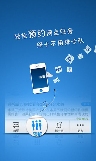 【免費財經App】建行财管家-APP點子