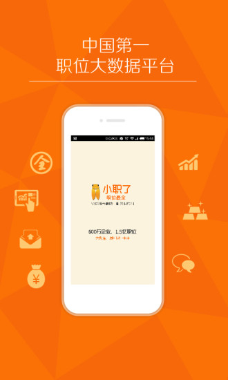 免費下載生活APP|小职了-求职招聘，找工作必备 app開箱文|APP開箱王