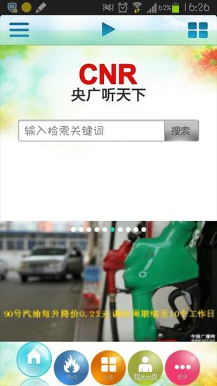 【免費新聞App】听天下-APP點子