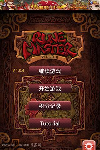 免費下載休閒APP|RuneMasterPuzzle app開箱文|APP開箱王