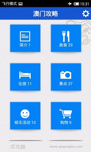 免費下載旅遊APP|澳门攻略 app開箱文|APP開箱王