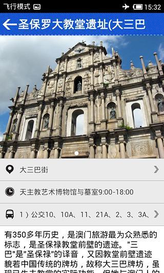 免費下載旅遊APP|澳门攻略 app開箱文|APP開箱王