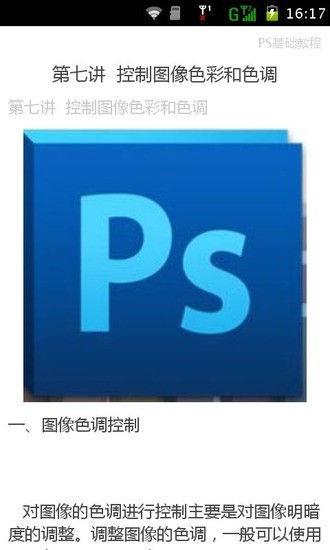 PS基础教程