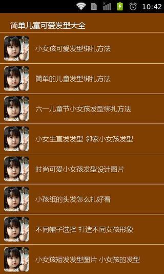 免費下載書籍APP|简单儿童可爱发型大全 app開箱文|APP開箱王