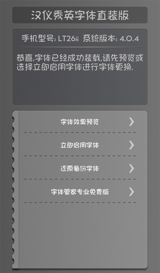 免費下載工具APP|汉仪秀英-免ROOT换字体 app開箱文|APP開箱王