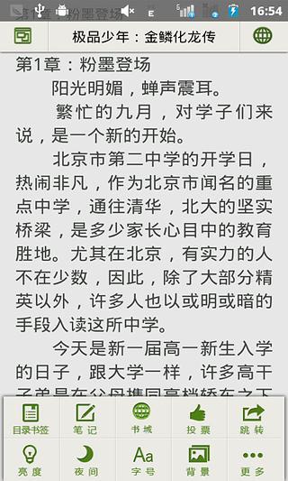 极品少年：金鳞化龙传