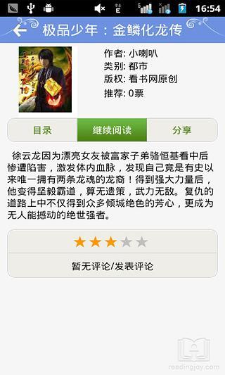 免費下載書籍APP|极品少年：金鳞化龙传 app開箱文|APP開箱王