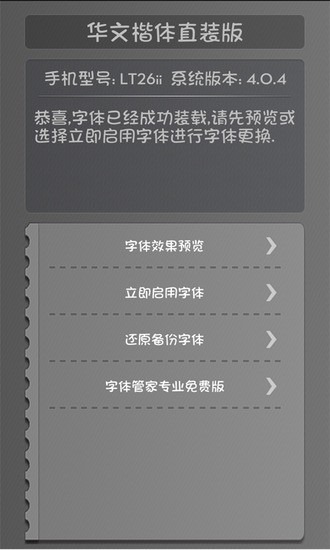 免費下載工具APP|华文楷体-免ROOT换字体 app開箱文|APP開箱王