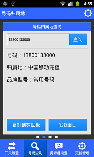 免費下載通訊APP|来电通号码归属地查询 app開箱文|APP開箱王