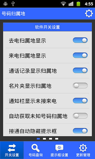 【免費通訊App】来电通号码归属地查询-APP點子