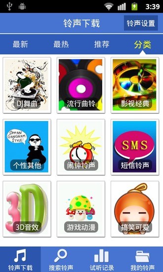 【免費音樂App】个性铃声多多2013-APP點子