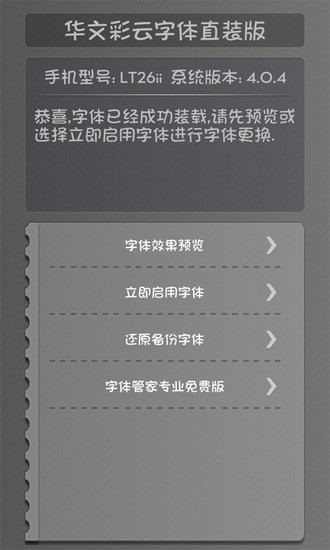 免費下載工具APP|华文彩云-免ROOT换字体 app開箱文|APP開箱王