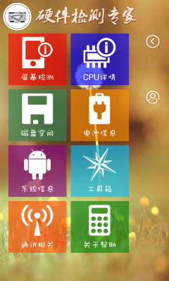 免費下載工具APP|硬件检测专家 app開箱文|APP開箱王