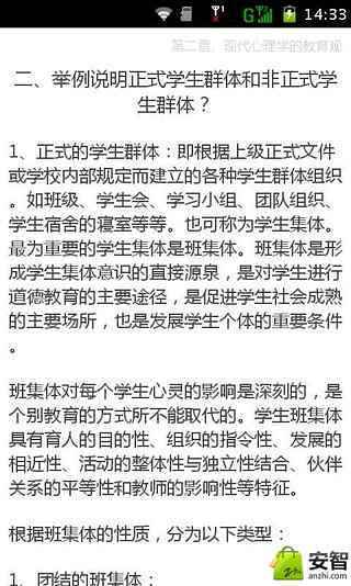 教师资格证复习资料