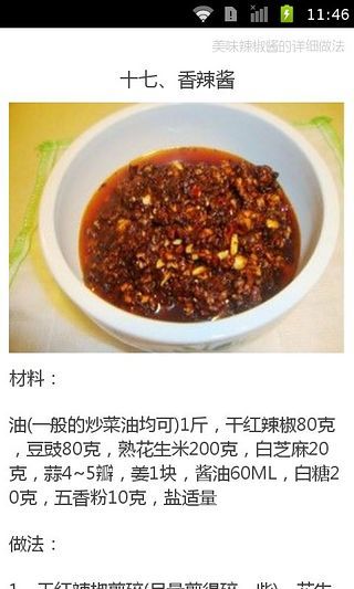 美味辣椒酱的详细做法