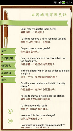 【免費旅遊App】出国旅游英语-APP點子