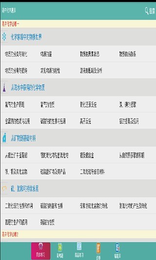 【免費生產應用App】问酷高中化学-APP點子