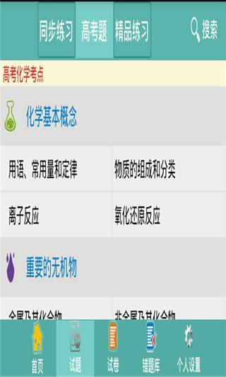 【免費生產應用App】问酷高中化学-APP點子