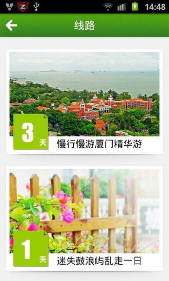 【免費旅遊App】厦门旅游指南-APP點子