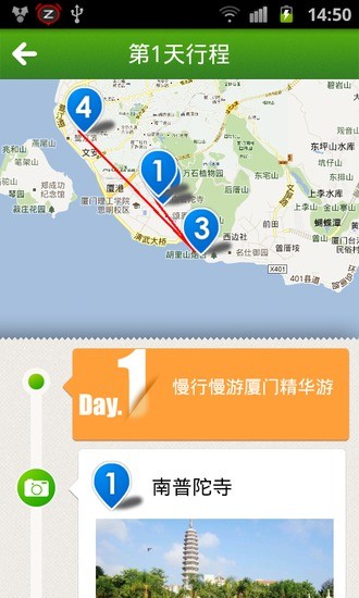 【免費旅遊App】厦门旅游指南-APP點子