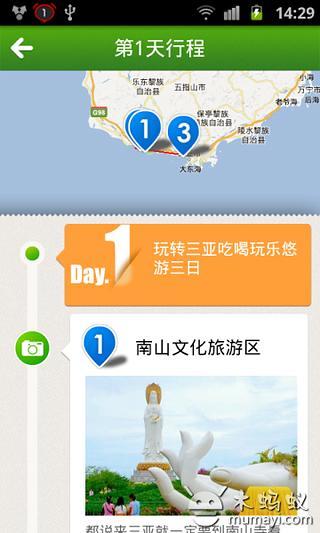 免費下載交通運輸APP|三亚旅游指南 app開箱文|APP開箱王