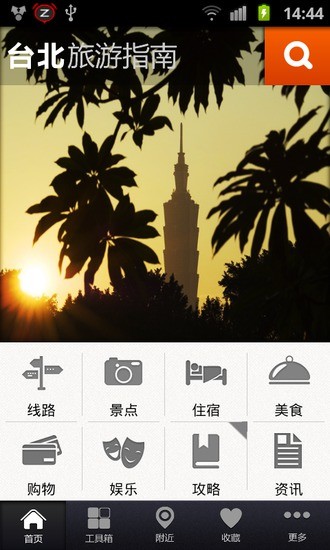 免費下載旅遊APP|台北旅游指南 app開箱文|APP開箱王