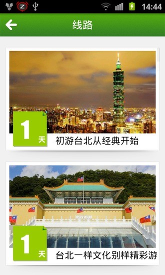 免費下載旅遊APP|台北旅游指南 app開箱文|APP開箱王