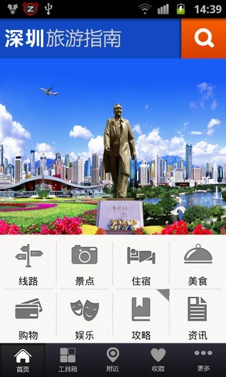 免費下載旅遊APP|深圳旅游指南 app開箱文|APP開箱王